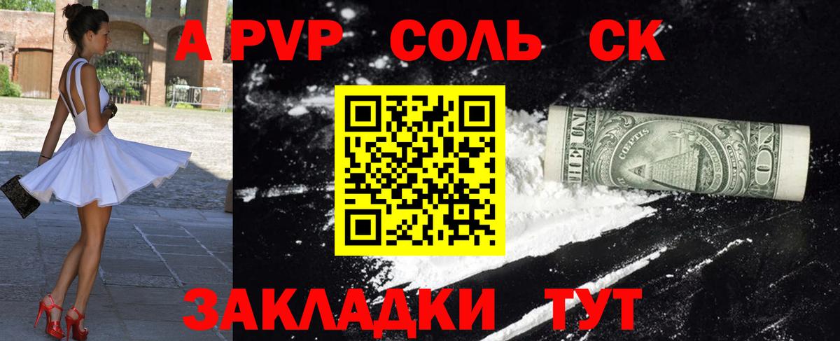APVP Crystall Горячий Ключ
