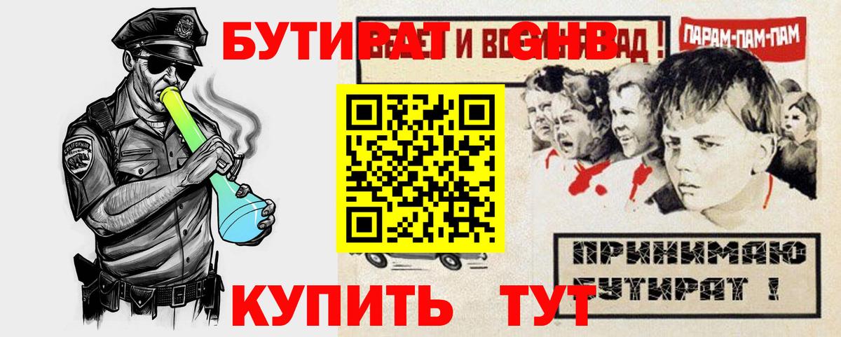 БУТИРАТ 99% Горячий Ключ