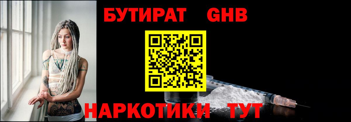 БУТИРАТ  БУТИРАТ 1.4BDO  Вход с VPN  Горячий Ключ 