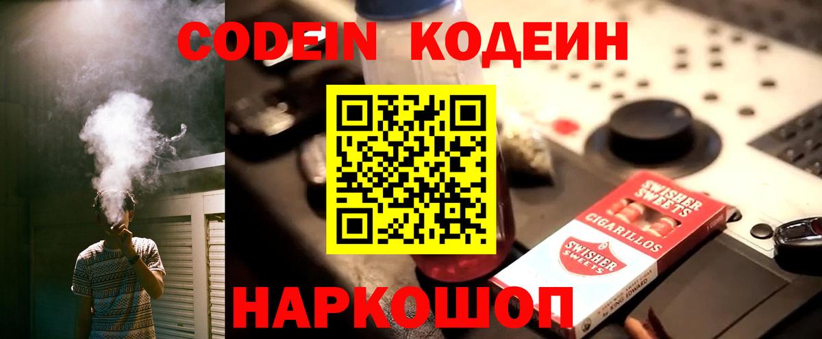 Кодеиновый сироп Lean Purple Drank  Вход с VPN  Горячий Ключ 