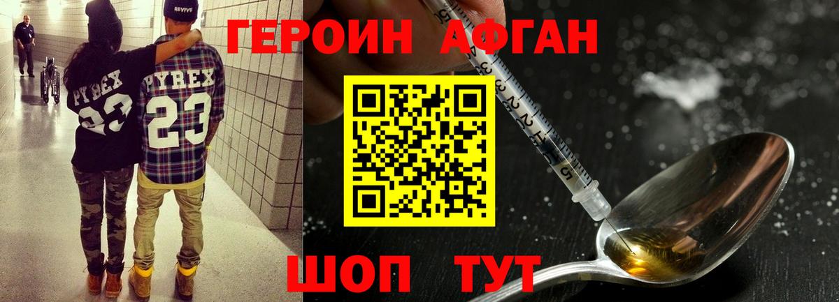 ГЕРОИН афганец  Вход с VPN  Горячий Ключ 