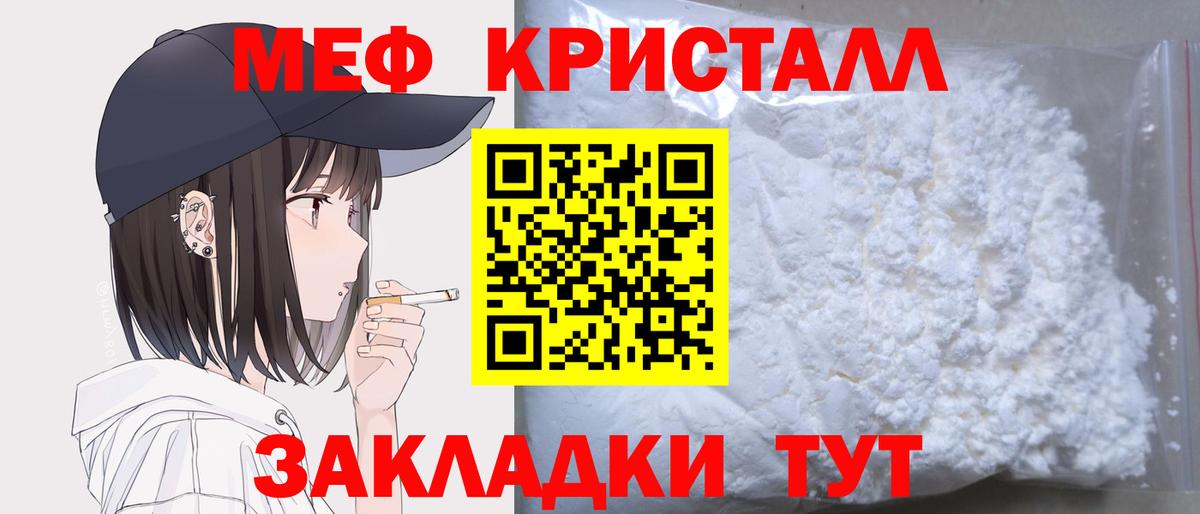 МЯУ-МЯУ  Мефедрон  Горячий Ключ  Вход с VPN  Мефедрон мука  МЕФ кристаллы 