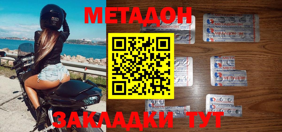 mega ТОР  Метадон кристалл  Вход с VPN  Горячий Ключ 