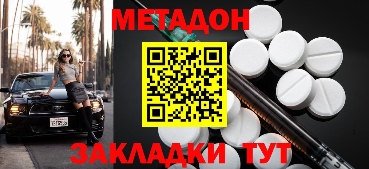 МЕТАДОН мёд Горячий Ключ