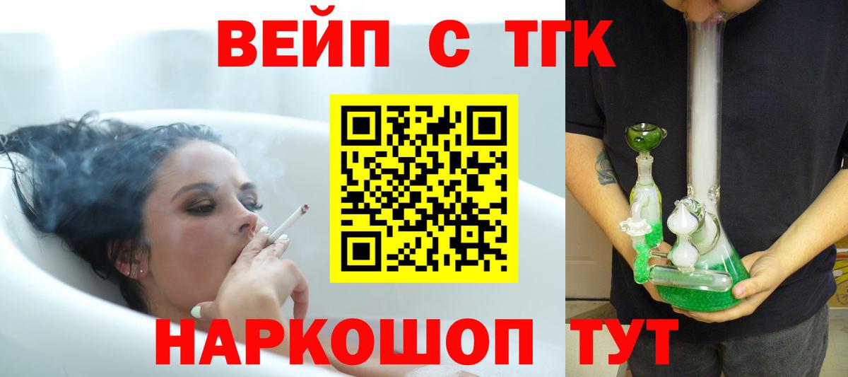ТГК жижа  Вход с VPN  купить  цена  Горячий Ключ 